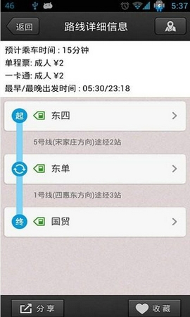 北京地铁手机客户端图片