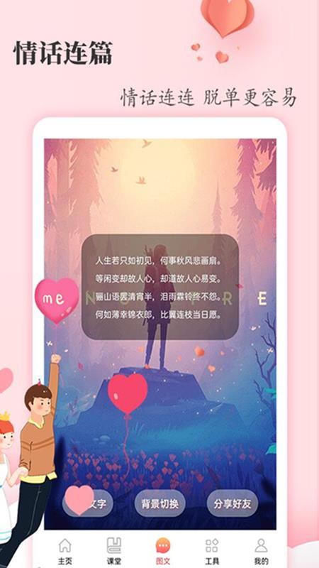 恋爱达人appv4.8.6