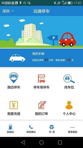 泊通停車v2.2.6