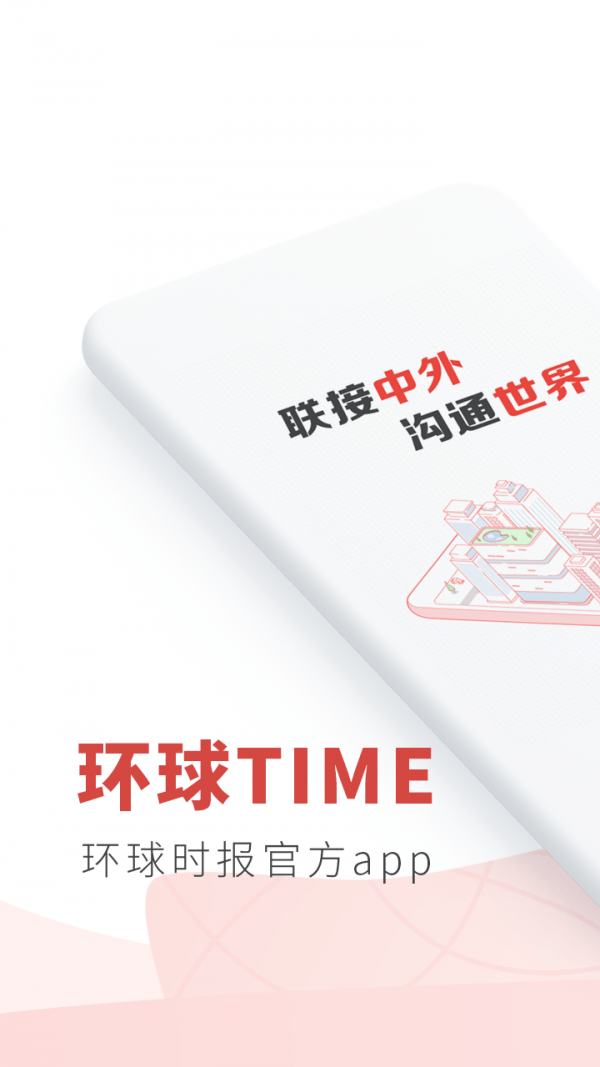 环球TIMEv8.13.1