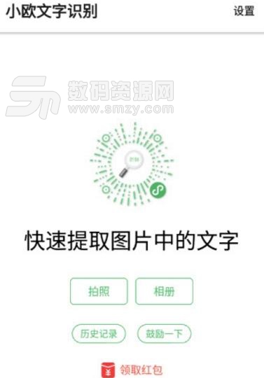 小欧文字识别app最新版下载