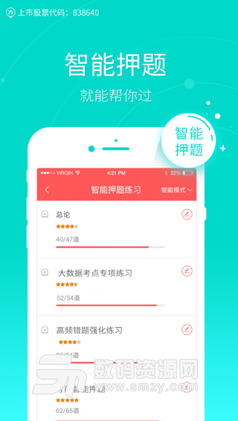 税务师万题库app