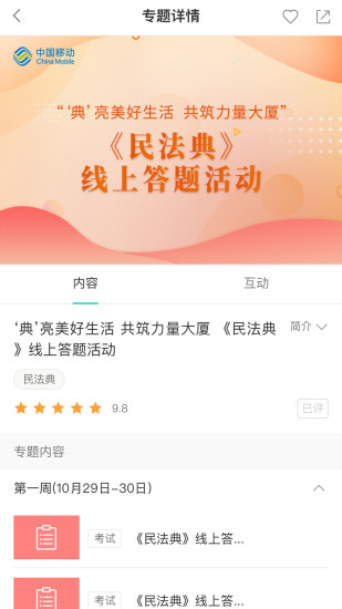 中国移动网上大学手机客户端3.8.4