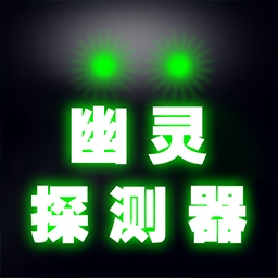 捉鬼模拟器中文正版v1.2