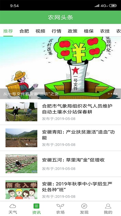 惠农气象appv5.4.3