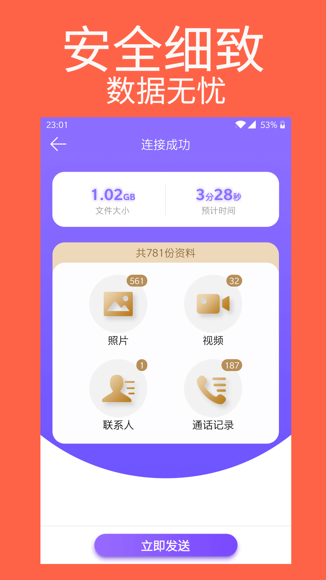 手机克隆 appv1.2.25