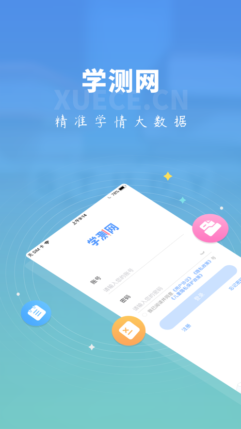 学测网学生版appv1.9.4