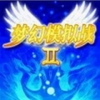 梦幻模拟战2安卓版(手机角色扮演游戏) v3.4 最新版