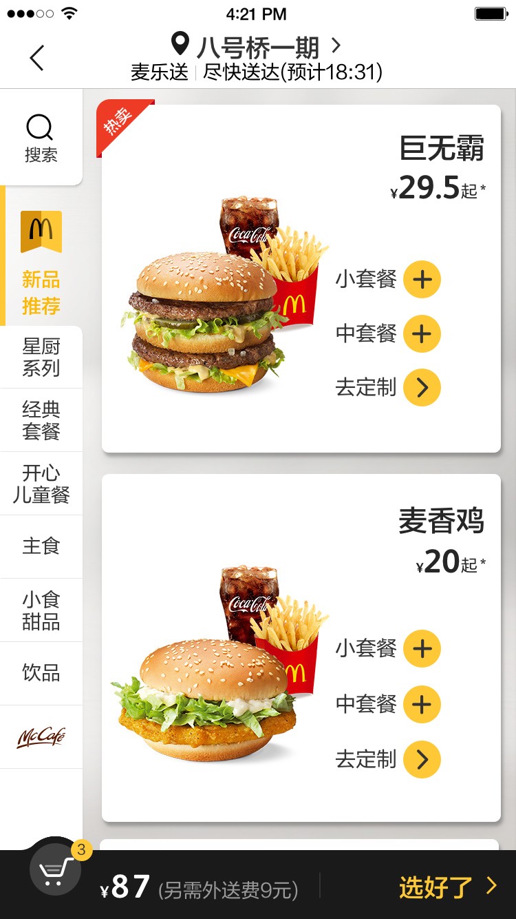 麦当劳中国6.1.47.0