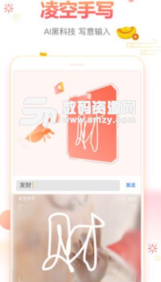华为智慧输入法定制版app