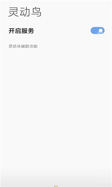 灵动鸟APP1.5.4