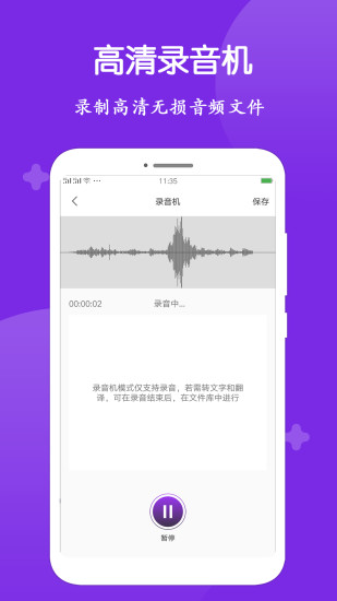 录音转文字大师软件v1.3.8 安卓版