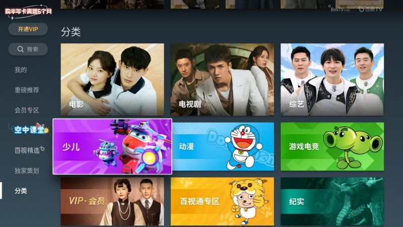 百視TVapp2.1.1