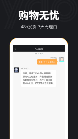 yao潮流购物平台v1.19.0