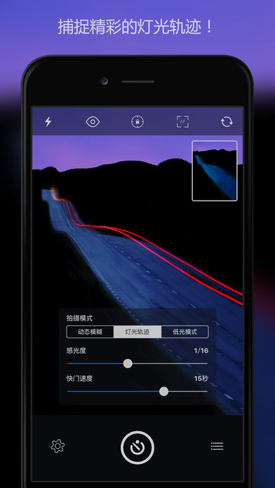 慢快门相机ios版v4.3.2