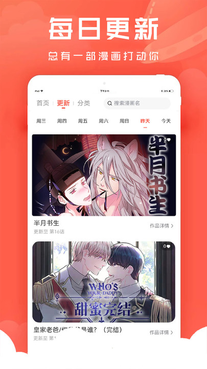 追耽漫画1.1.4