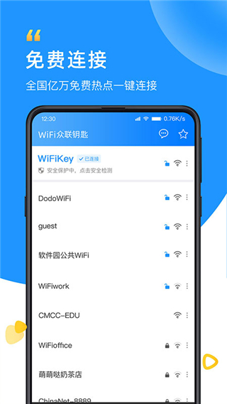 wifi众联钥匙v6.5.7