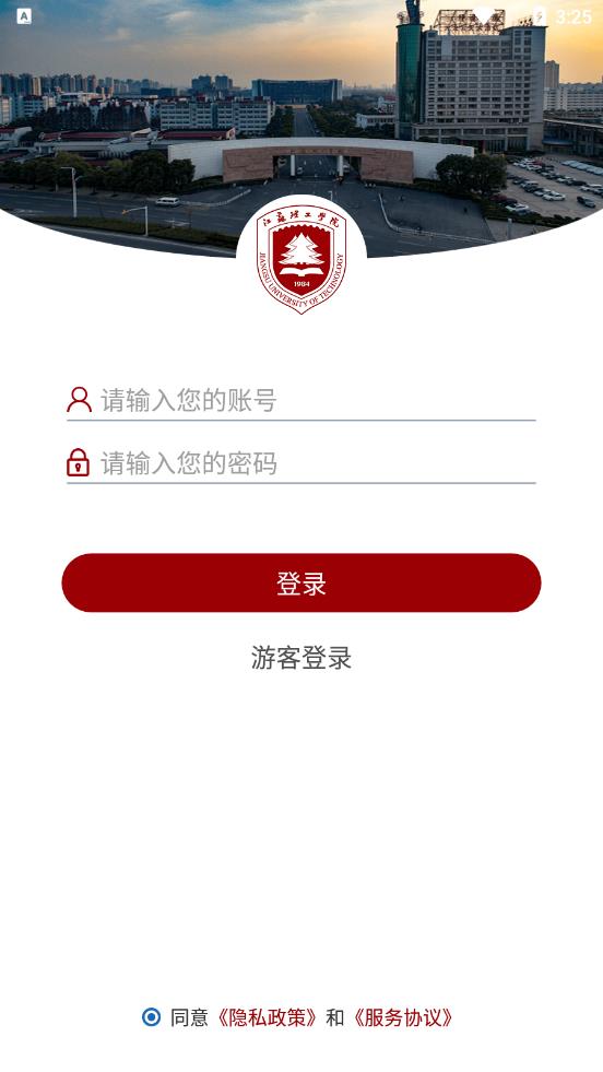 江苏理工app3.4.0.3