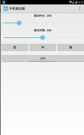 手机振动器v1.3.0.2.8