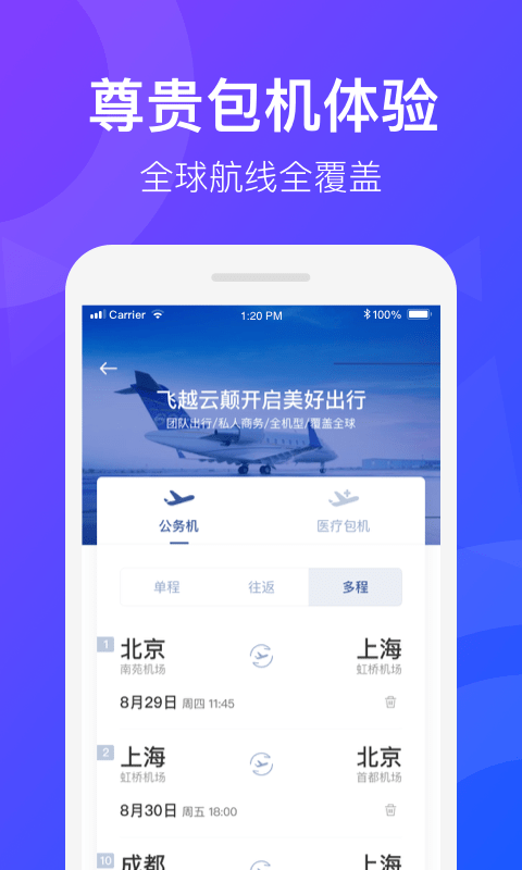 天九通航app3.6.0