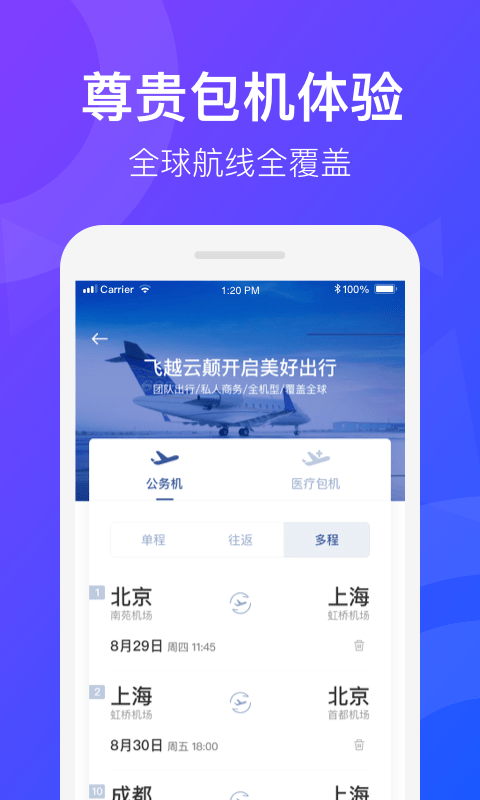 天九通航app3.7.0