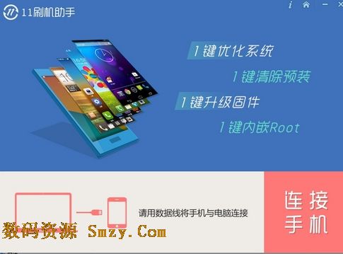 11刷机助手(三星手机刷机工具) v2.7.6 绿色免费版