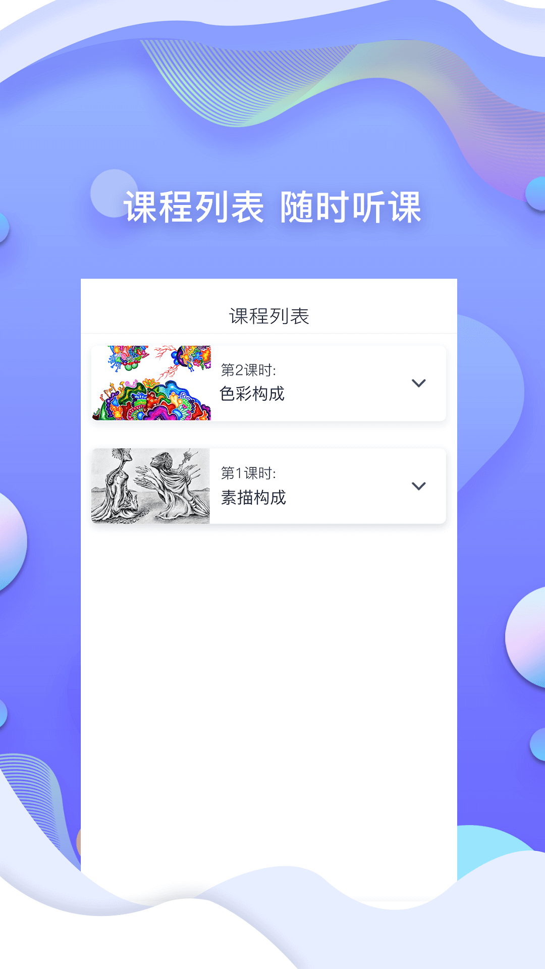 耳朵人美術培訓app1.4.4