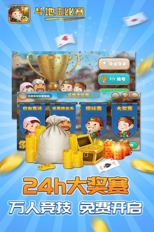 万豪斗地主完整iOS1.7.8