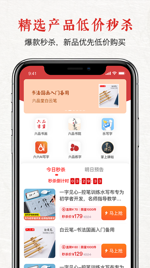 六品堂app1.2.2