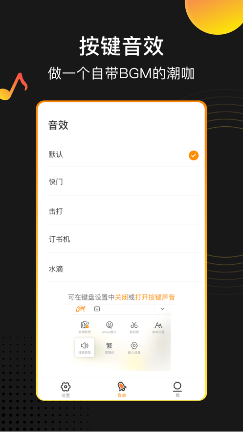 趣键盘表情版appv1.6.2.1