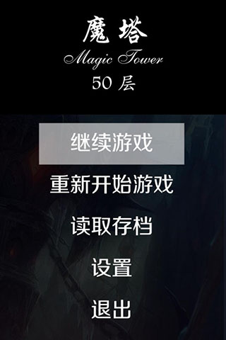 魔塔50层无限金币版v1.3