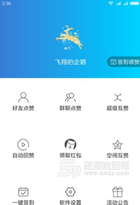 手機免費點讚APP