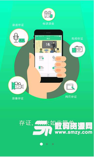 真证电子取证手机录音app