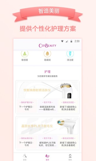 cosbeauty美容仪5.2.6