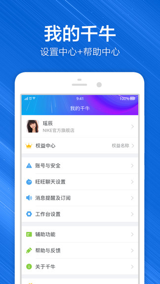 阿裏旺旺賣家手機版(千牛賣家工作台) v9.7.1v9.9.1