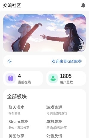 GM游戏社app免费版v2.0.0