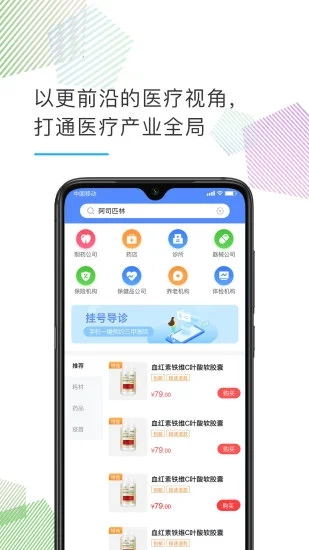 医企好app1.4.0