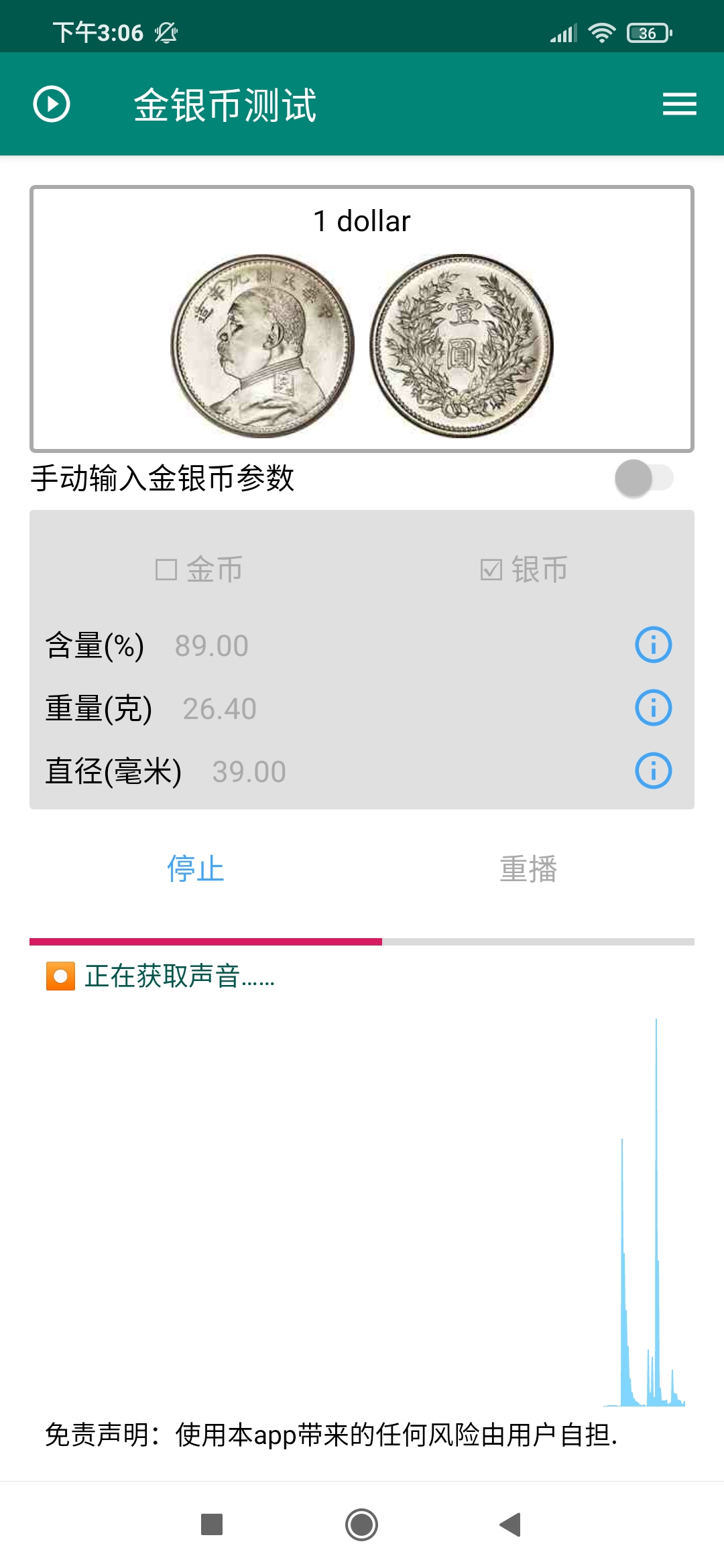 金银币测试App0.12.7