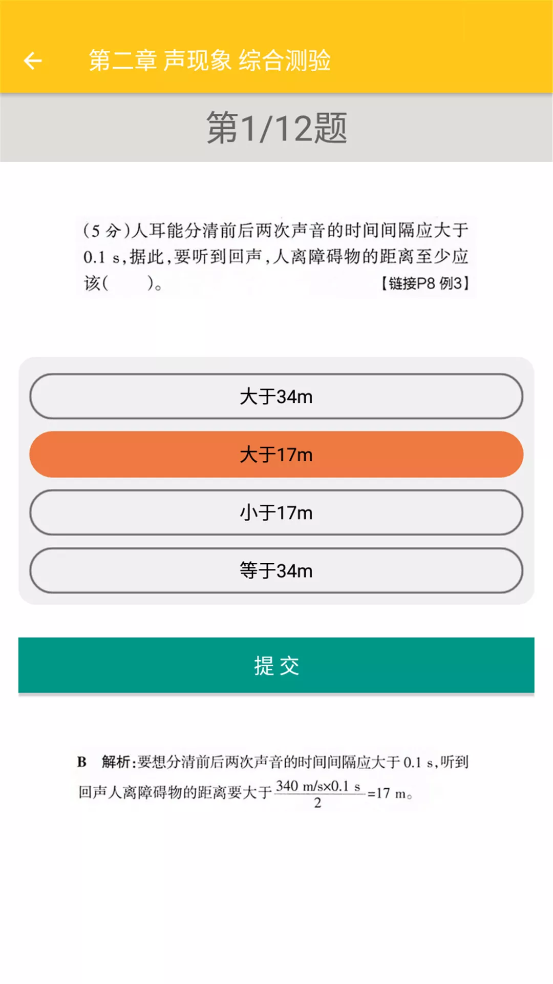 致用物理app1.2.2