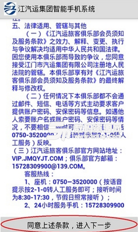 江汽运集团智能手机系统安卓版截图