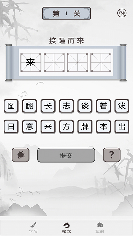 成语淘金1.3.5