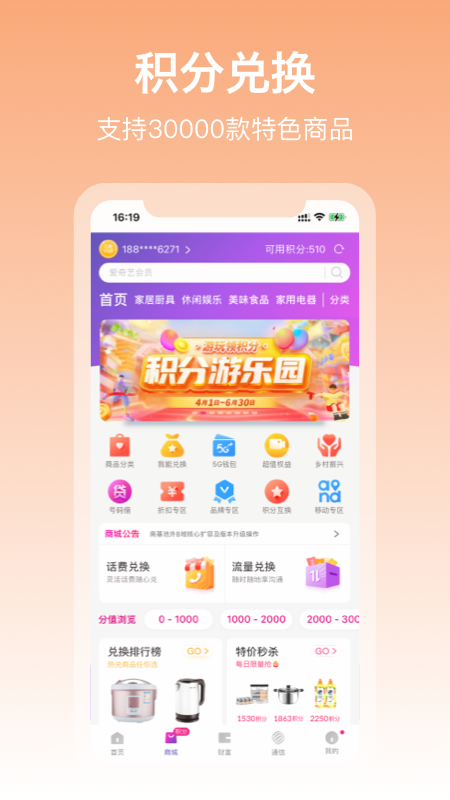 中国移动和包支付app下载安装9.13.89