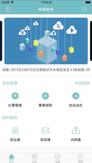 中鴿助手ios版v1.3.1