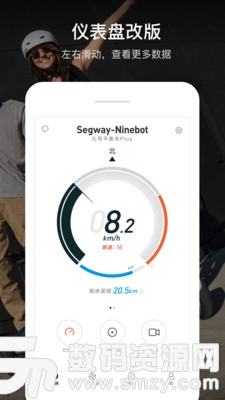 Segway-Ninebot(平衡车管理)手机版