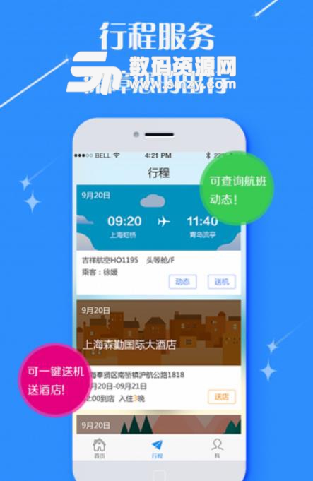 游心商旅手机版截图