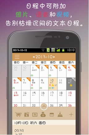 彩日历安卓版(手机日历软件) v1.7.0 官方免费版
