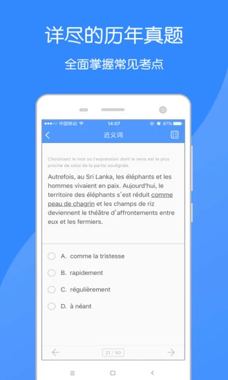 法语助手题库手机版1.4.0