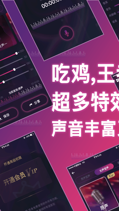 炫音变声器v1.3