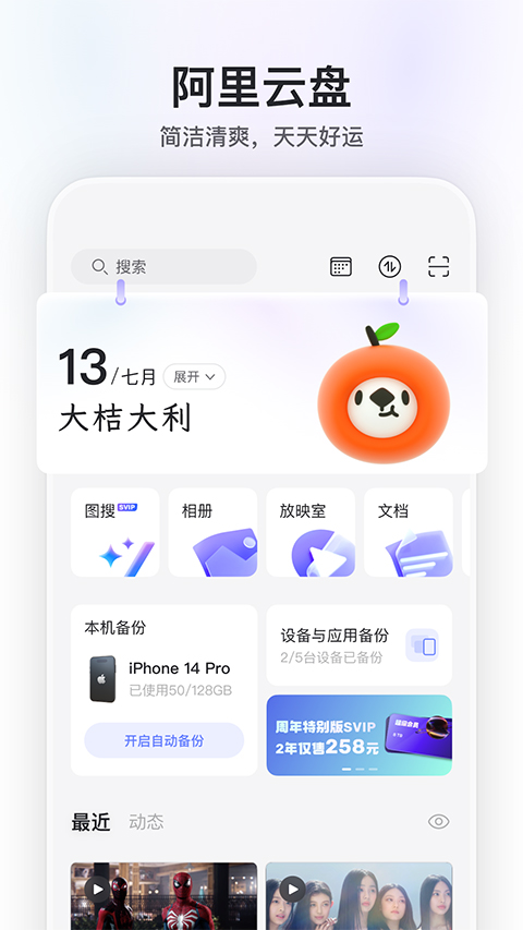 阿里云盘app安卓版v2.0.3.2