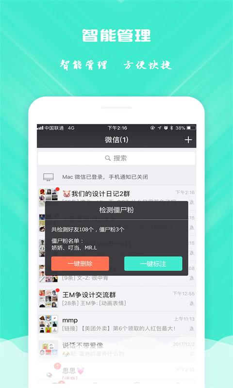 免打扰清粉(清理优化)v1.5.1